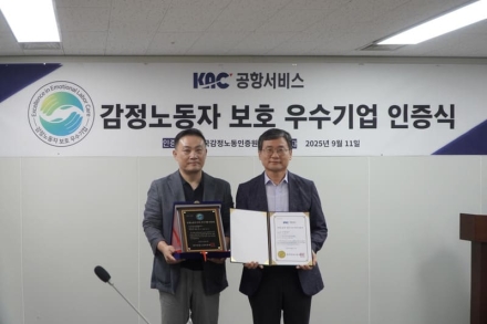 KAC공항서비스, 감정노동자 보호 우수기업 인증 획득