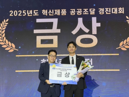 한국중부발전. 2025 혁신제품 공공조달 경진대회 금상 수상