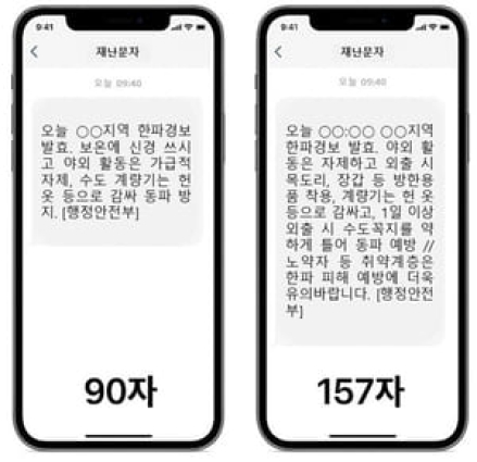 '재난문자' 구체적 대응 방법 알려준다…중복·반복 송출은 방지