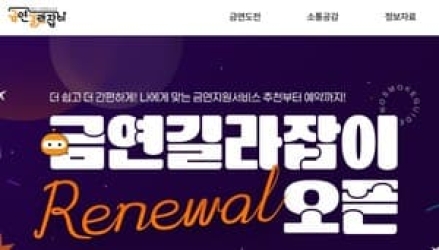 금연 정보는 AI가 찾아주고, 금연서비스는 클릭 한번에 예약