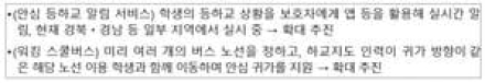 미성년자 약취·유인 범죄 근절을 위한 「어린이 등하굣길 안전확보 종합대책」 발표