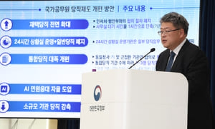 공무원 당직제도, 76년 만에 전면 개편…'재택·통합' 확대