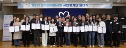 한국수력원자력, 한수원지원사업 시민평가단 출범