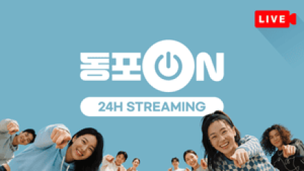 재외동포 소통 플랫폼 '동포ON' 출범
