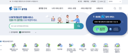 국민주권정부의 24시간 열려있는 법률구조 플랫폼
