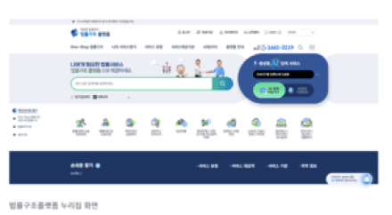 법률구조 35개 기관 서비스 한곳에…'헬프법24' 개시