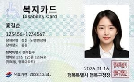 스마트폰으로 장애인 자격 확인…모바일 등록증 무료 발급