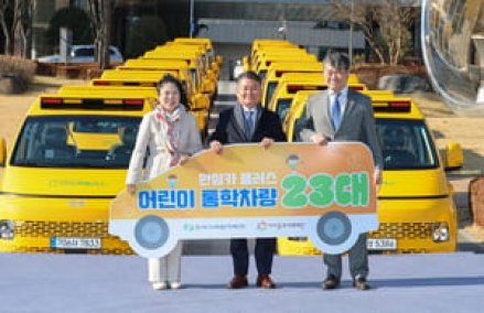 한국수력원자력, 전국 아동복지시설에 '안심카' 23대 기증‥ 누적 687대 지원