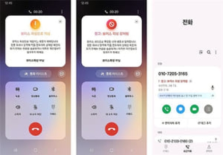 인공지능으로 통화 중에 '보이스피싱' 잡는다