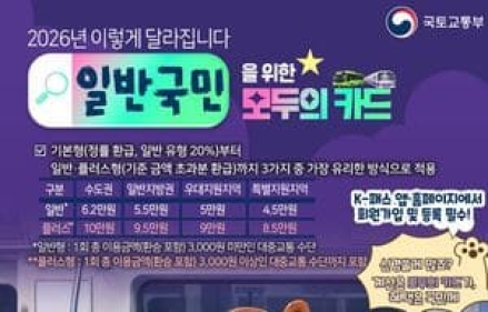 모두의 카드…전국 어디서나 교통자유 누린다