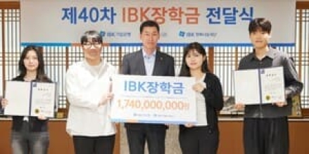 IBK기업은행, 중소기업 근로자 자녀에 장학금 전달