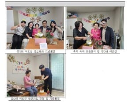 약수노인종합복지관, 찾아가는 생신잔치로 따뜻한 감동 전해