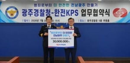 한전KPS, 범죄 피해가정 일상회복 위한 지원사업 시행