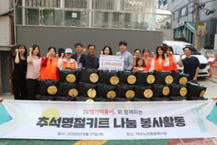약수노인종합복지관, 추석맞이 ‘한가위 보름달 꾸러미’ 전달