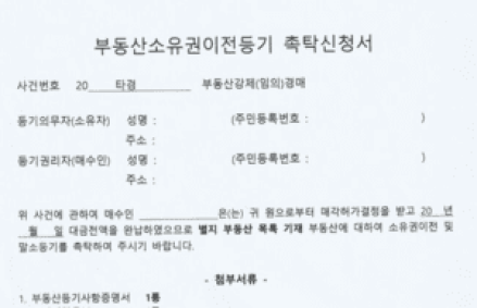 법무사 비용 아끼고 실무 역량도 키운다...셀프 등기 어렵지 않다