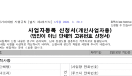 세무서 ‘부동산매매사업자’ 등록 시기: 언제 하는 것이 가장 유리할까?