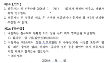 합법적 낙찰자인데 빚쟁이한테 명도 이사비를 꼭 줘야 하나?